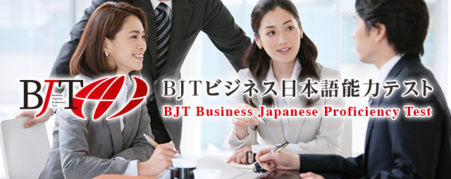 Business Japanese Test - BJT bjt
